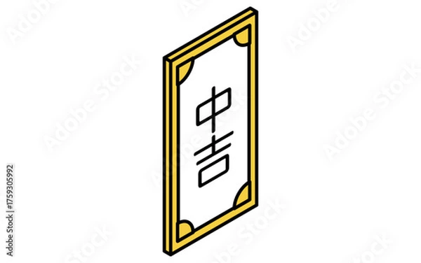 Fototapeta イベントアイコン、おみくじ、中吉のシンプルなアイソメトリックイラスト