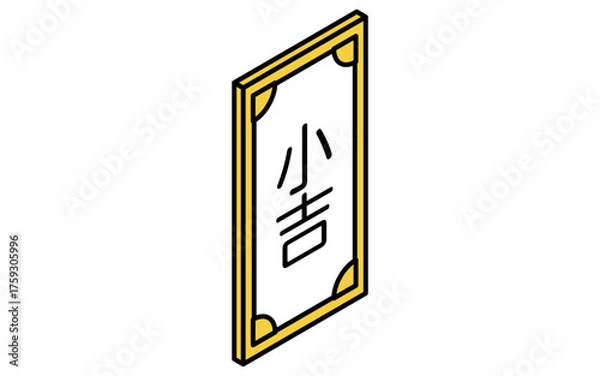 Fototapeta イベントアイコン、おみくじ、小吉のシンプルなアイソメトリックイラスト