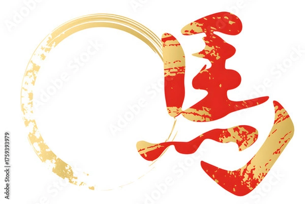Fototapeta 金色の円と赤い筆文字の和風背景