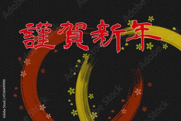 Fototapeta 午年 年賀素材