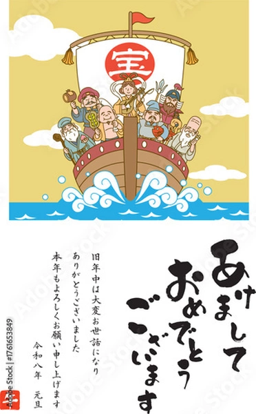 Obraz 七福神の乗った宝船のめでたい年賀状イラスト