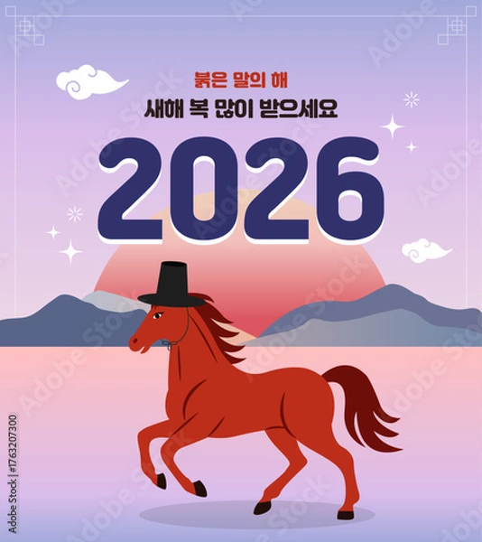 Fototapeta 2026년 병오년 새해 디자인
