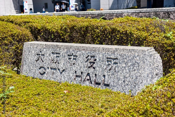 Obraz 大阪市役所本庁舎（2025年8月撮影）