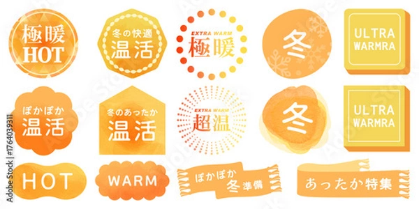 Obraz 冬・温活・極暖・HOTマーク素材セット（あったか特集・防寒アイテム・販促バナー用）| ベクター素材 装飾品 フレーム あしらい 