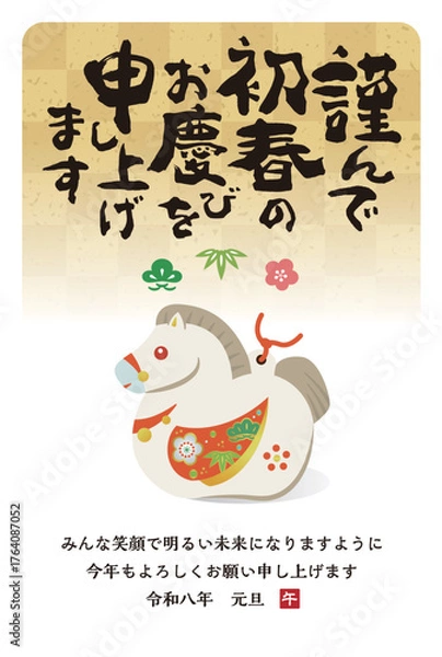 Fototapeta 【令和八年】土鈴の馬と筆文字賀詞の和風年賀状イラスト