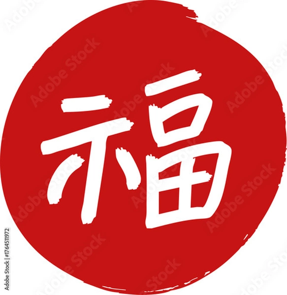 Fototapeta 새해 복