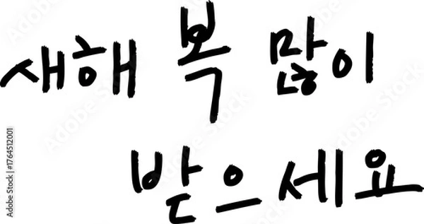 Fototapeta 새해 인사