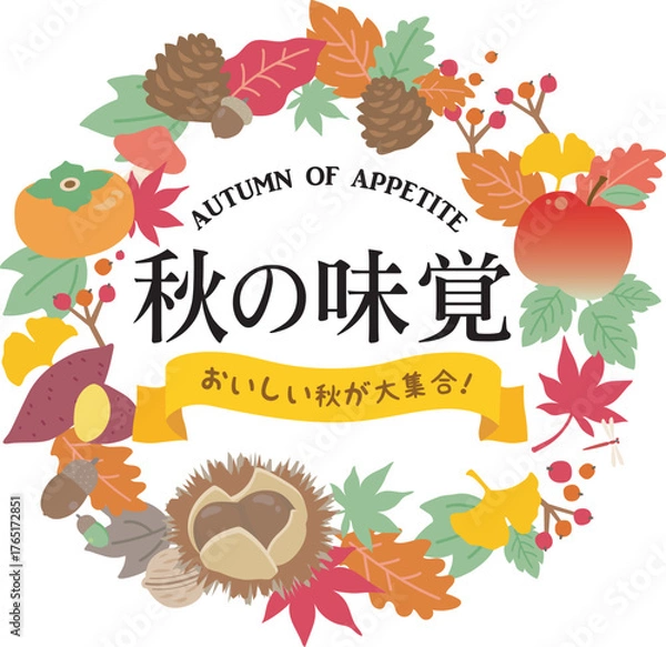 Obraz 秋の味覚　タイトルロゴ