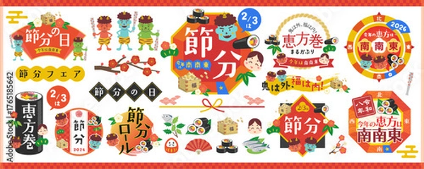 Fototapeta 節分・恵方の素材セット 2026年（令和八年）版 / 恵方巻、鬼、豆