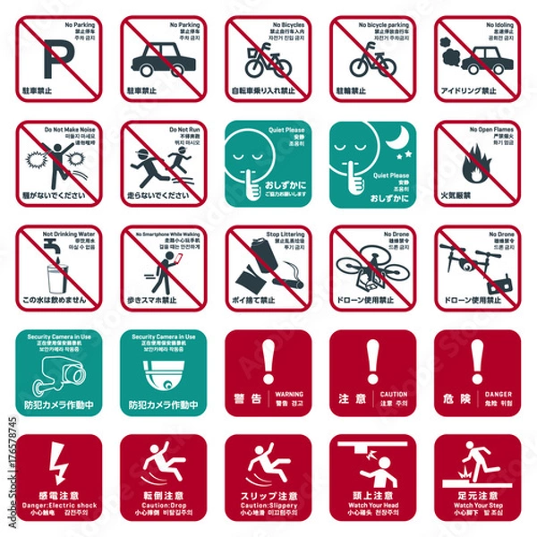 Fototapeta 多言語 警告・禁止アイコンセット 2/2