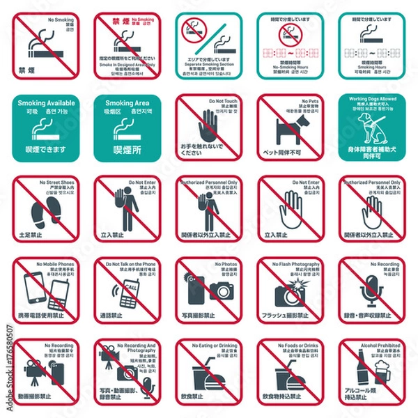Obraz 多言語 案内・禁止アイコンセット1/2