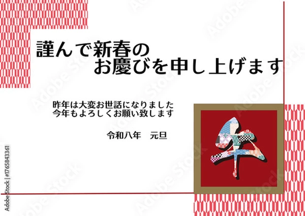 Fototapeta 干支の午と日本伝統の矢絣で形取られた年賀状用背景。挨拶文つき・午の文字のデザイン