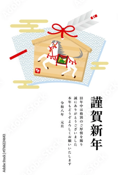 Fototapeta 2026年（令和8年）午年の年賀状イラスト