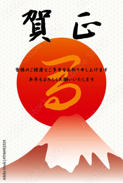 Fototapeta 日の出富士山の年賀状　賀正　賀詞入り