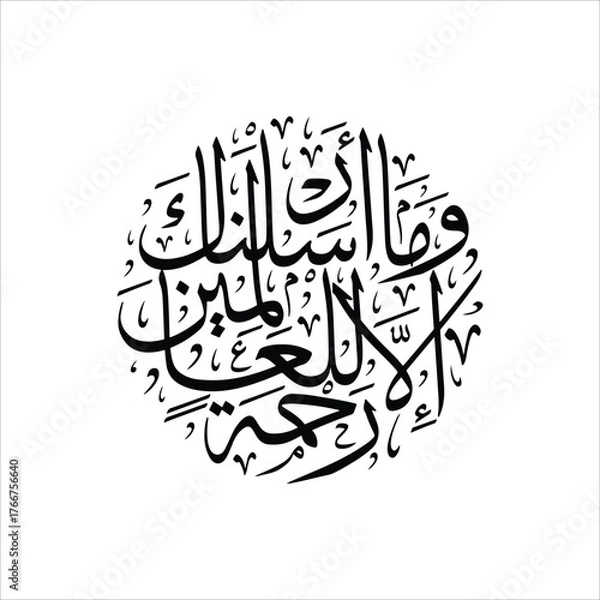 Obraz Arabic Calligraphy of  "wa ma arsalnaka illa rehmatallil alameen" Translation, "And We have not sent you, O Muhammad (Peace be upon Him) except as a mercy to the worlds."