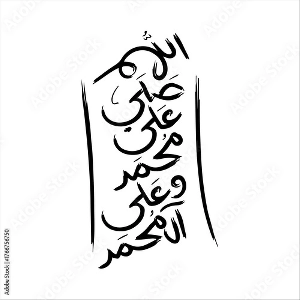 Obraz Calligraphy of Darood Shareef and Dua "Allahumma Salle Ala Muhammad wa'ala aali Muhammad"