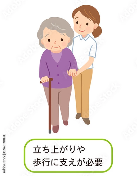 Obraz 支えてもらいながら歩く高齢者　介護