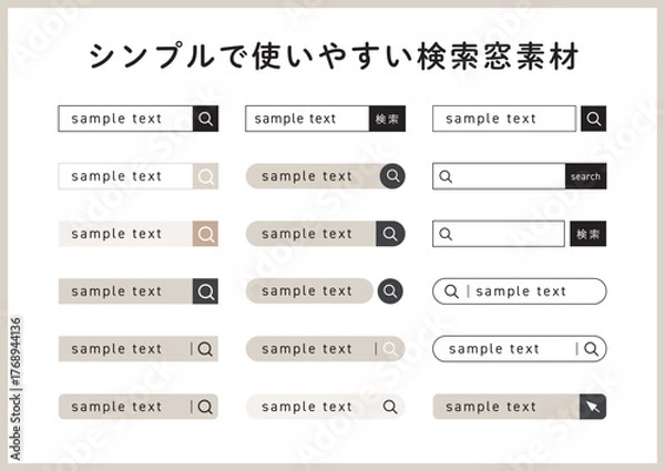 Obraz シンプルな検索窓 ボックス素材セット