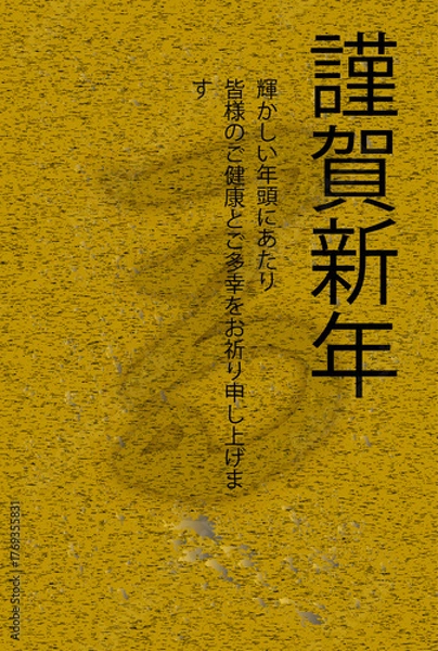 Fototapeta 馬文字の年賀状　謹賀新年　賀詞入り