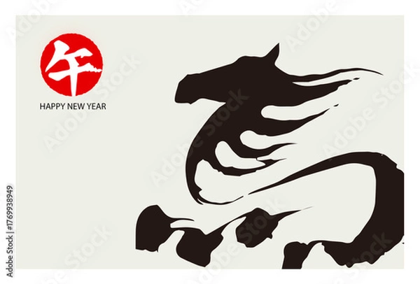 Fototapeta 年賀状 年賀　午年 2026　はがきテンプレート　筆文字 イラスト