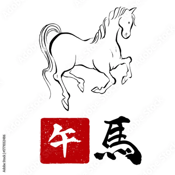 Obraz 年賀 年賀状 正月 干支　午年 馬　ベクター イラスト　