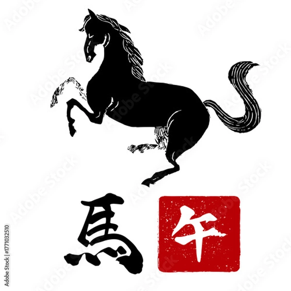 Obraz 年賀 年賀状 正月 干支　午年 馬　ベクター イラスト　