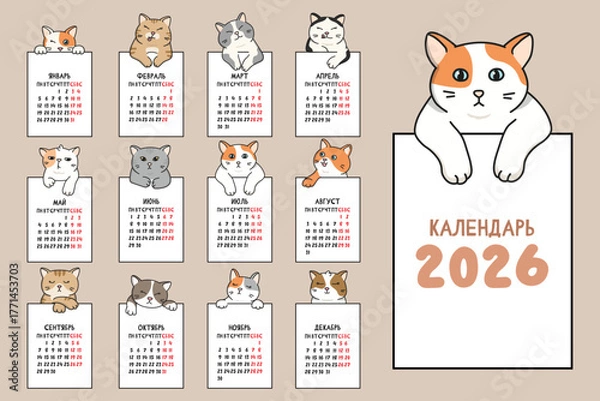 Fototapeta Cute calendar with cats. 2026 calendar with cute cats. Minimalistic calendar for the year for print. The inscription is in Russian.