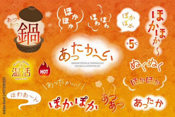 Obraz あたたかい、ほかほか、ぽかぽかのオノマトペ、文字イメージ
