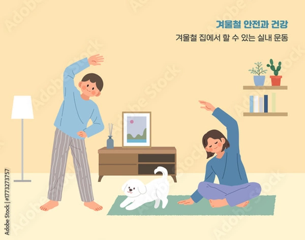 Fototapeta 겨울철 간단 실내 운동