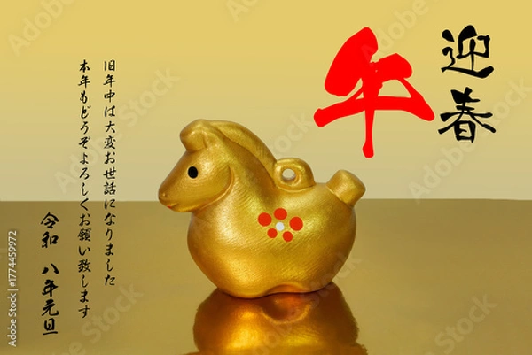 Fototapeta 午年　年賀素材