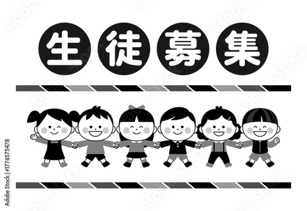 Fototapeta 生徒募集　手をつなぐ子供達