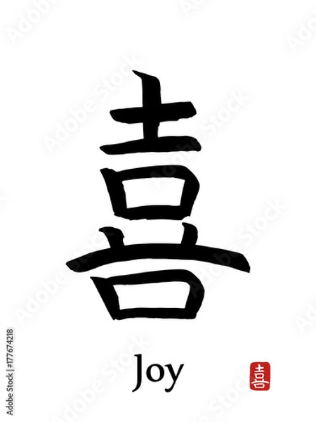 Fototapeta Hand drawn Hieroglyph translates -joy,gladness. vector japanese black symbols on white background with text. Ink brush calligraphy with red stamp