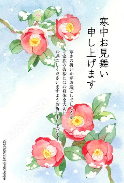 Fototapeta 寒中見舞いのはがきテンプレート　雪と椿の水彩イラスト　添え書きあり