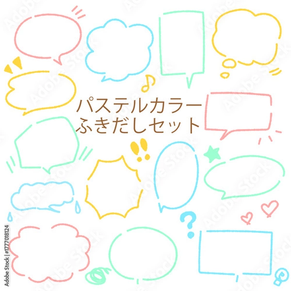 Obraz クレヨン風パステルカラーふきだしセット　カラフル