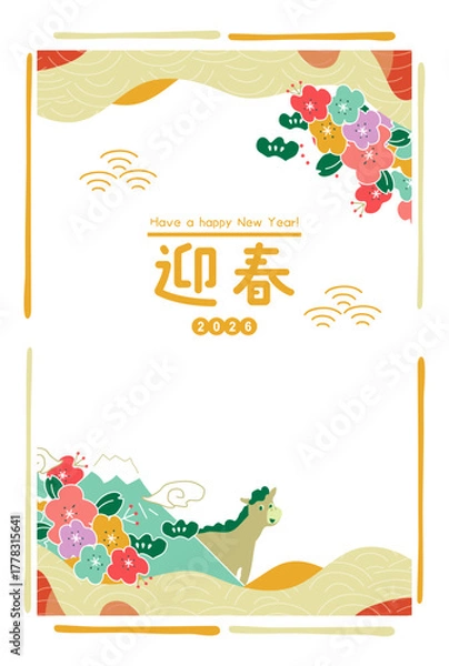 Obraz 2026富士山の見える年賀素材