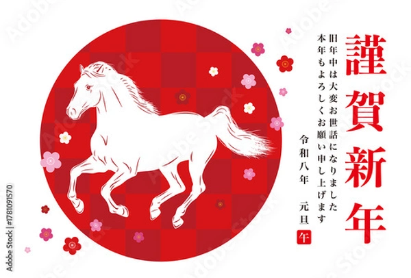 Fototapeta 2026年・年賀状36