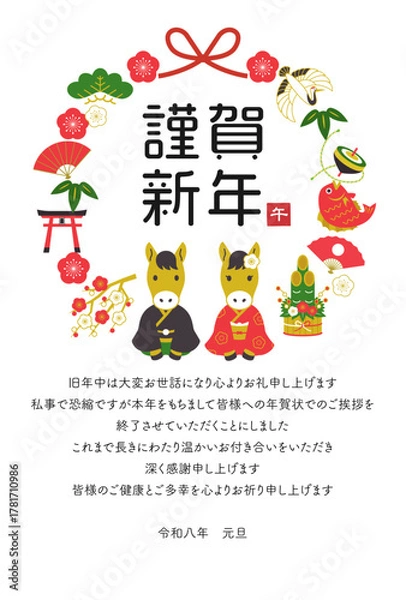 Obraz 【終活年賀状】輪の縁起物と午の年賀状　カラフル / 2026 午年