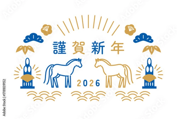 Obraz 馬と門松のシンプルな年賀状（2026年午年）