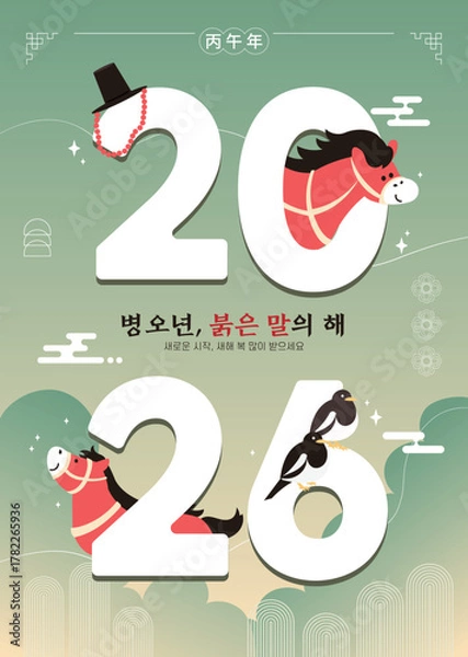 Fototapeta 2026년 새해 인사 붉은 말의 해 일러스트