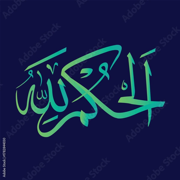 Fototapeta Elegant Arabic calligraphy artwork featuring a verse from the Quran written in a traditional artistic style. The beautiful flowing script is displayed in light blue against a dark background, highligh