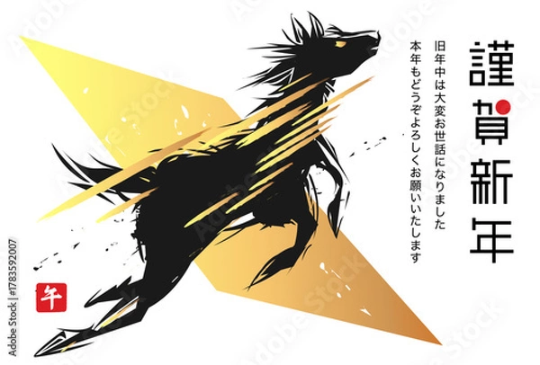 Obraz かっこいい馬のシルエット、2026年午年の年賀状イラストと謹賀新年の文字、はがきサイズ横素材