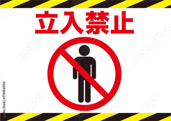 Obraz 立入禁止,立ち入り禁止,危険,危ない,禁止,警告,注意,制限,生活,防止,マーク,スタッフオンリー,アイコン,安全確認,進入禁止,入場禁止,安全第一,あぶない,事故防止,抑止,注意喚起,ピクトグラム,ピクトサイン,シンプル,シンボル,標識,要注意,注目,違反,警報,警戒,忠告,看板,シール,ステッカー,用心,注意マーク,記号,デザイン,エクスクラメーションマーク,お知らせ,イラスト,ベクター,pn