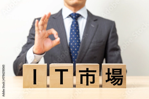 Fototapeta 「IT市場」と書かれたブロックとOKポーズをするビジネスマン
