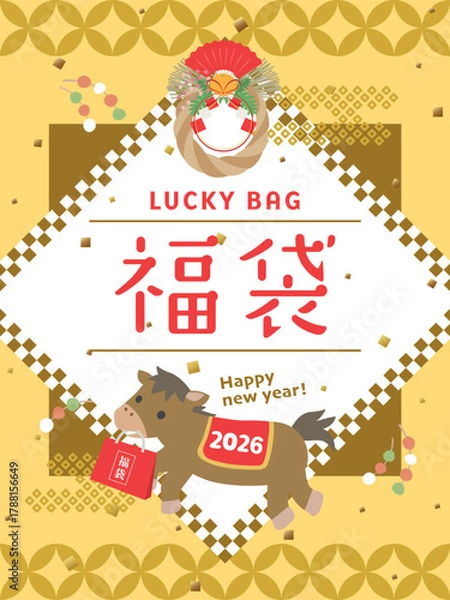 Obraz 2026年　かわいい馬の福袋広告用素材