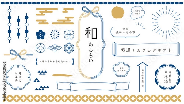 Obraz 和風のデザインに使えるあしらいセット。和モダンな装飾セット。