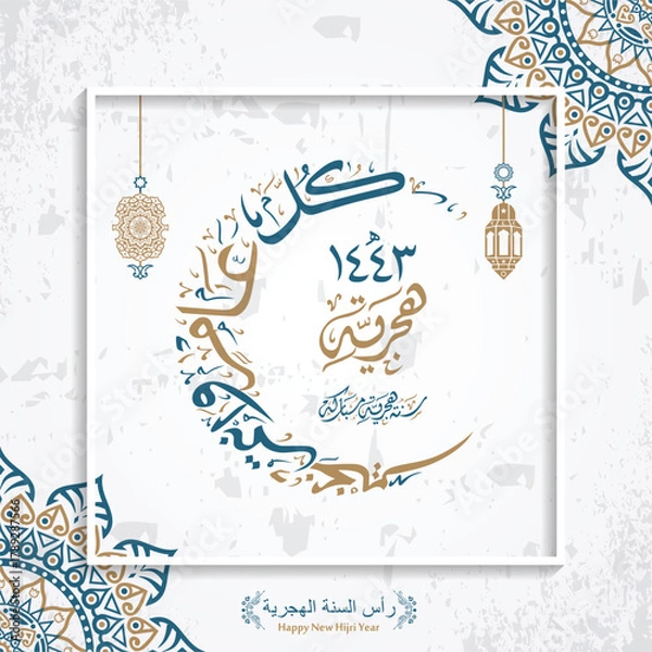 Fototapeta Happy New Year Arabic Greeting Card - Blue Gold Calligraphy with Lanterns Crescent Moon Islamic Ornament Design
