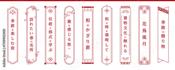 Obraz 縦書きの和風あしらいフレームセット　〜シンプル・ミニマルデザイン〜