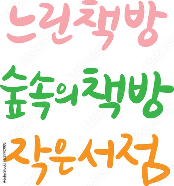 Obraz 캘리그라피