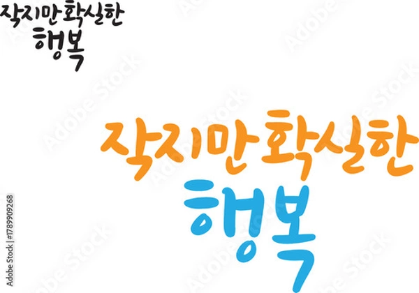 Obraz 캘리그라피