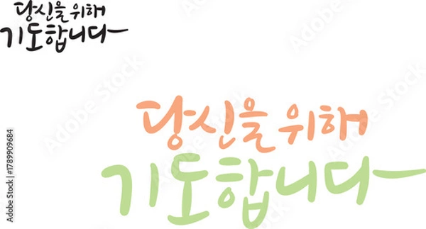 Obraz 캘리그라피